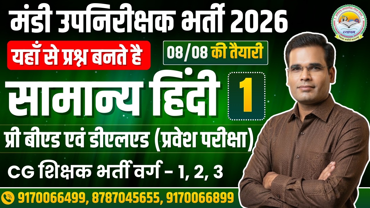 🔥 MCQ CG मंडी उपनिरीक्षक भर्ती 2026 🎯|| सामान्य हिंदी  || PRE BED & DELED 2026
