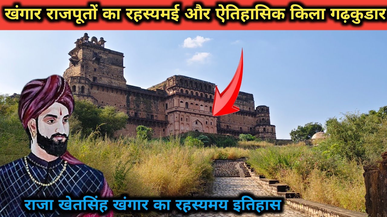600 वर्ष पुराना गढ़कुडार का क्या है इतिहास क्यों लोग डरते हैं तहखाने में जाने से 