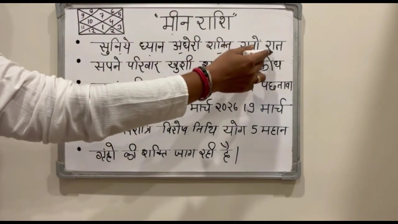 🚨 मीन राशि 17 मार्च 2026 आज खेल खत्म! ये घटना शरीर के रोंगटे खड़े कर देगी 😱 | भयंकर कांड@meenbharti