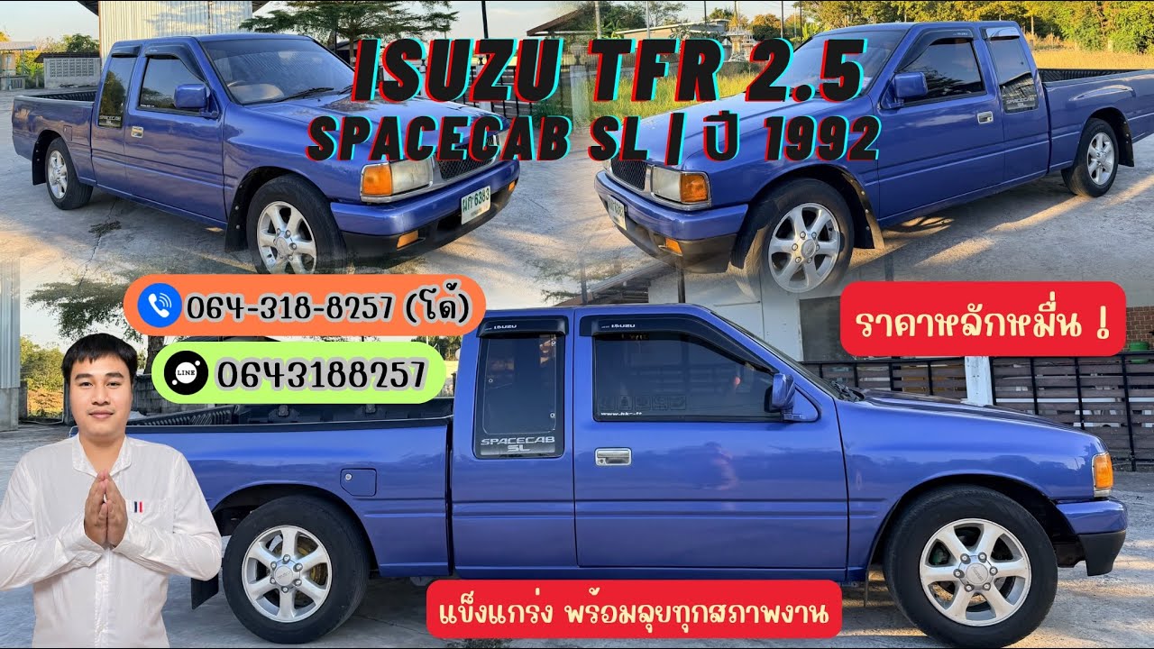 ขวัญใจวัยรุ่นยุค90 ISUZU #tfr 2.5 spacecap sl ปี 1992 #รถมือสอง #รถมือสองราคาถูก 