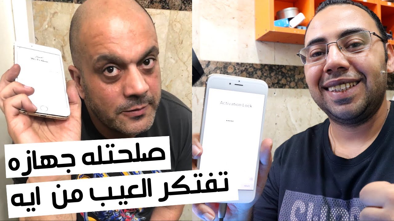 حل مشكلة تعذر تنشيط الايفون بعد الفورمات