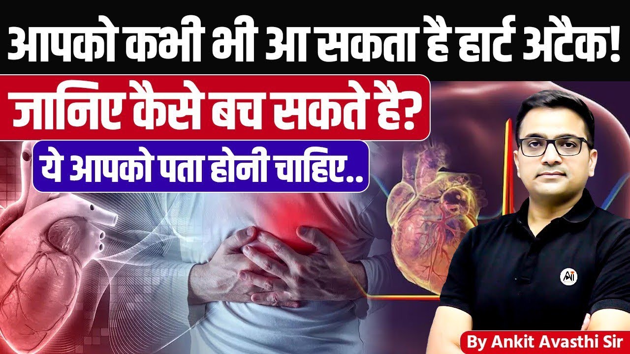 Watch before it's too late - Are you at Risk of a Sudden Heart Attack? By Ankit Avasthi Sir in hindi
