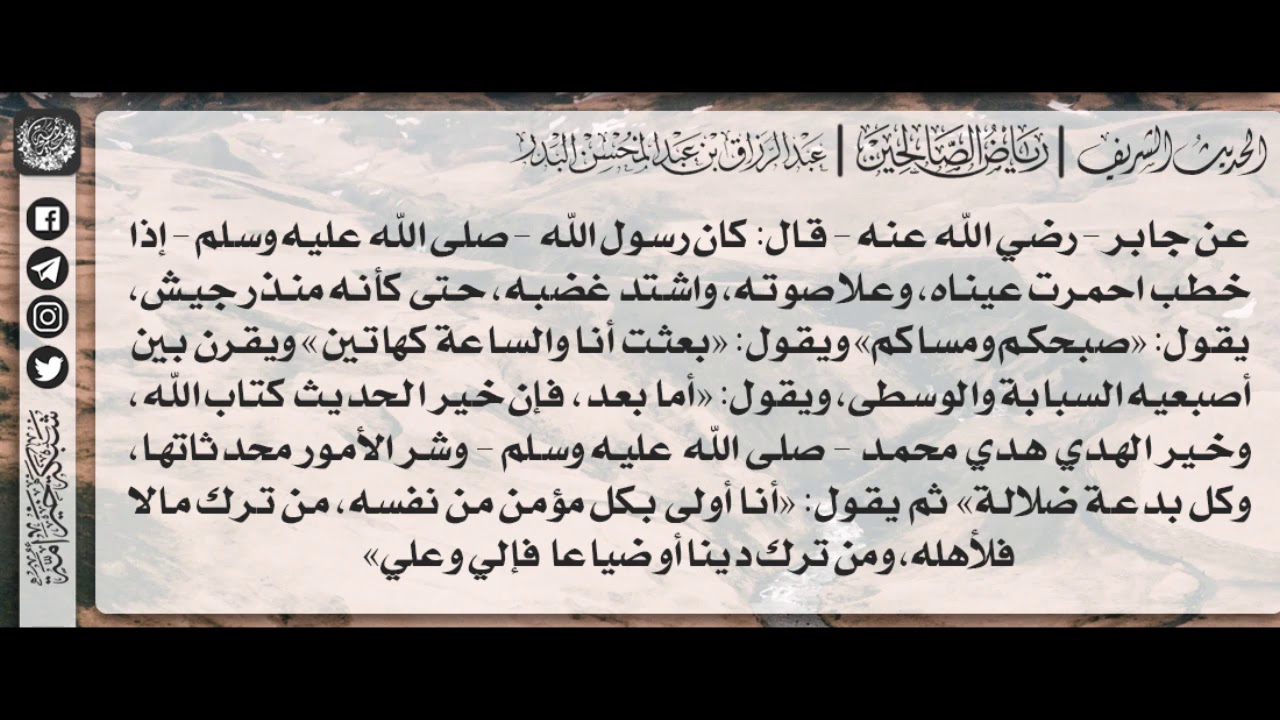 170 - شرح حديث وشر الأمور محدثاتها وكل بدعة ضلالة - الشيخ الدكتور عبدالرزاق بن عبدالمحسن البدر