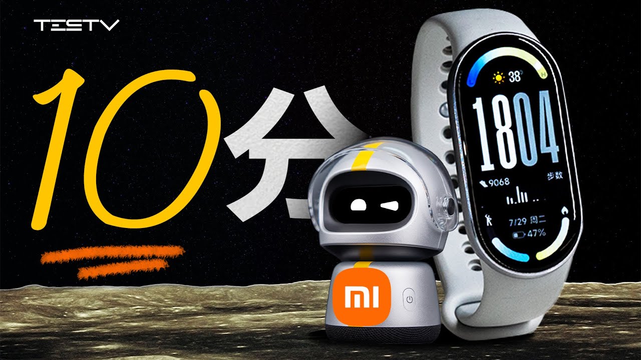 最好还是最烂？小米手环10/桌搭【值不值得买第701期】
