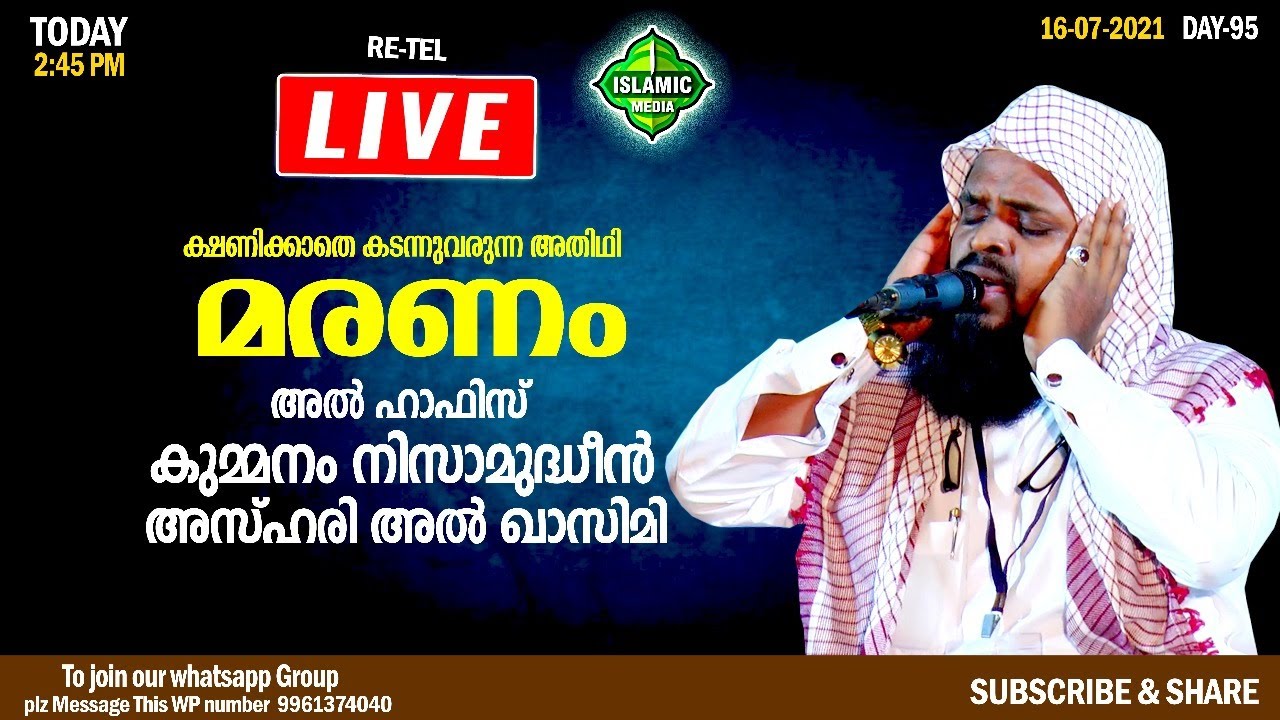 അൽ ഹാഫിസ് കുമ്മനം നിസാമുദ്ധീൻ അസ്‌ഹരി അൽ ഖാസിമി | LIVE,RE-TEL | DAY-95 | 3:00PM