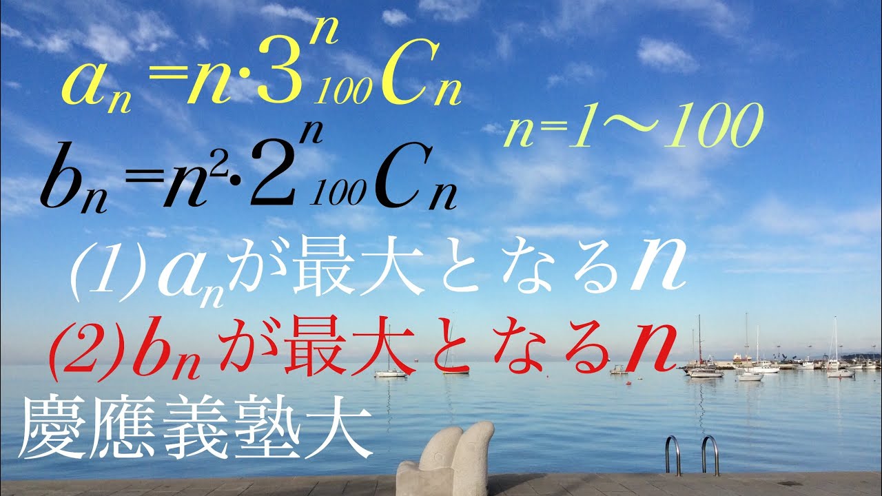 慶應義塾大　漸化式