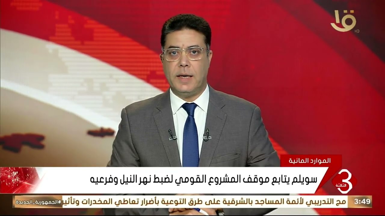 سويلم يتابع موقف المشروع القومي لضبط نهر النيل وفرعيه