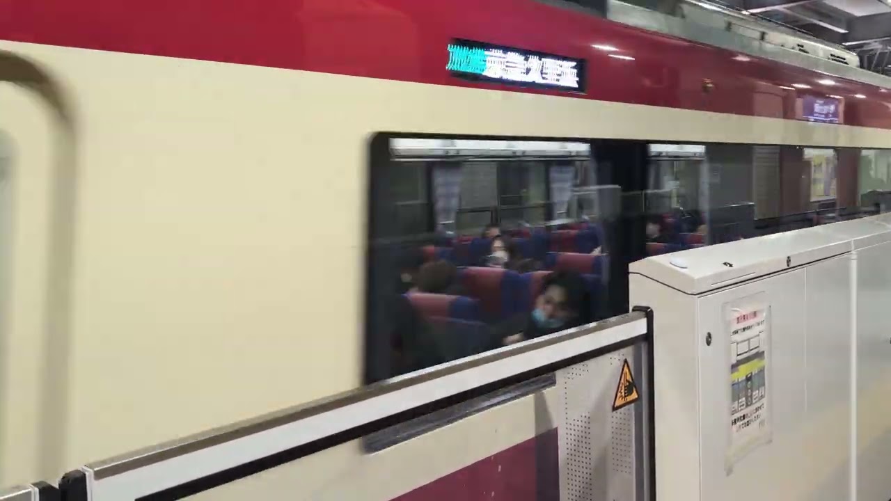 【4K】京急2100形（2101編成）イブニングウイング号京急久里浜行発車シーン　#トプナンの呪い 