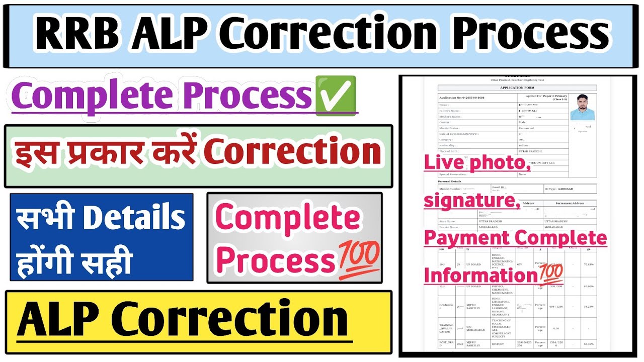 RRB ALP ke form Mein correction kaise kare | RRB ALP form correction kaise kare |ALP correction date