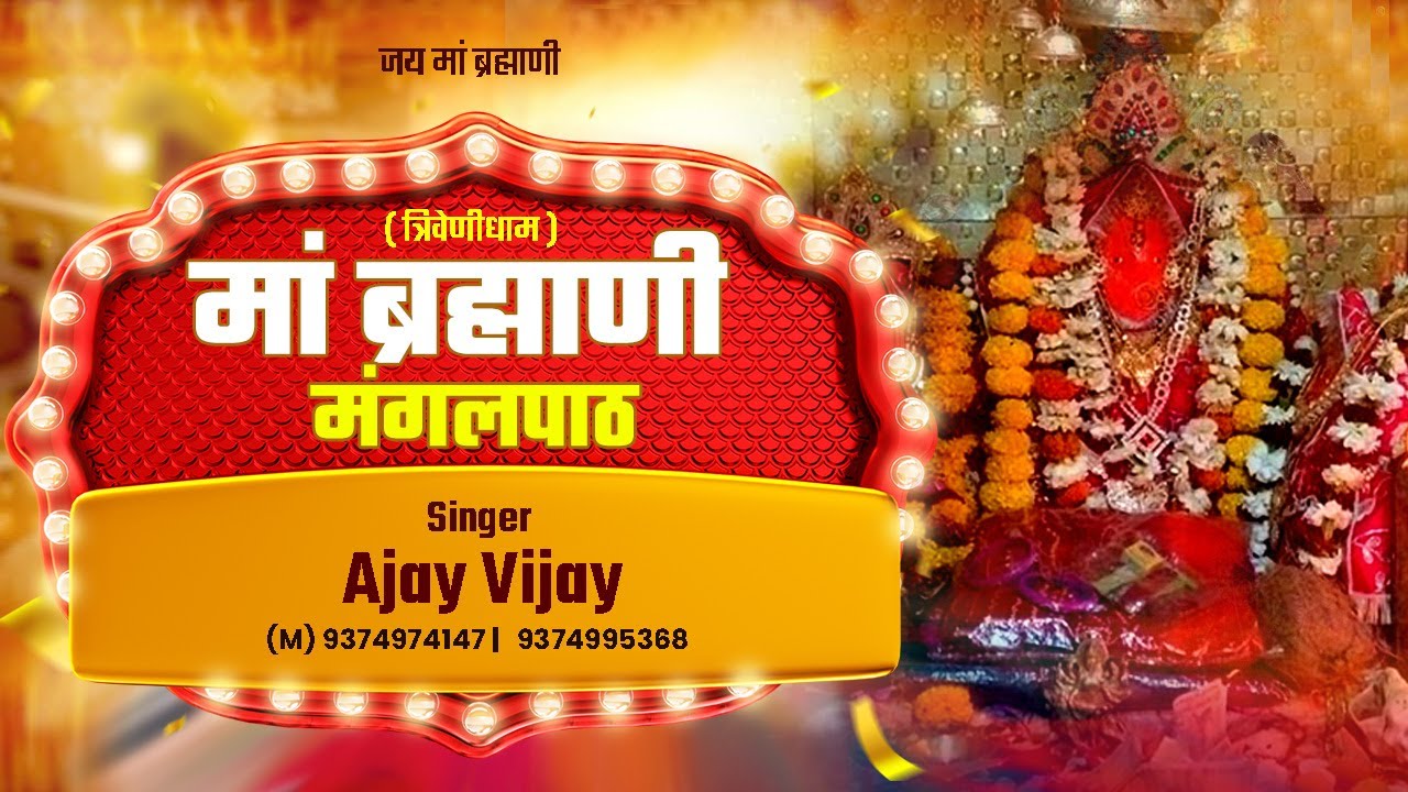 Maa Brahmani Mangalpath (Trivenidham) by Ajay Vijay, Surat 