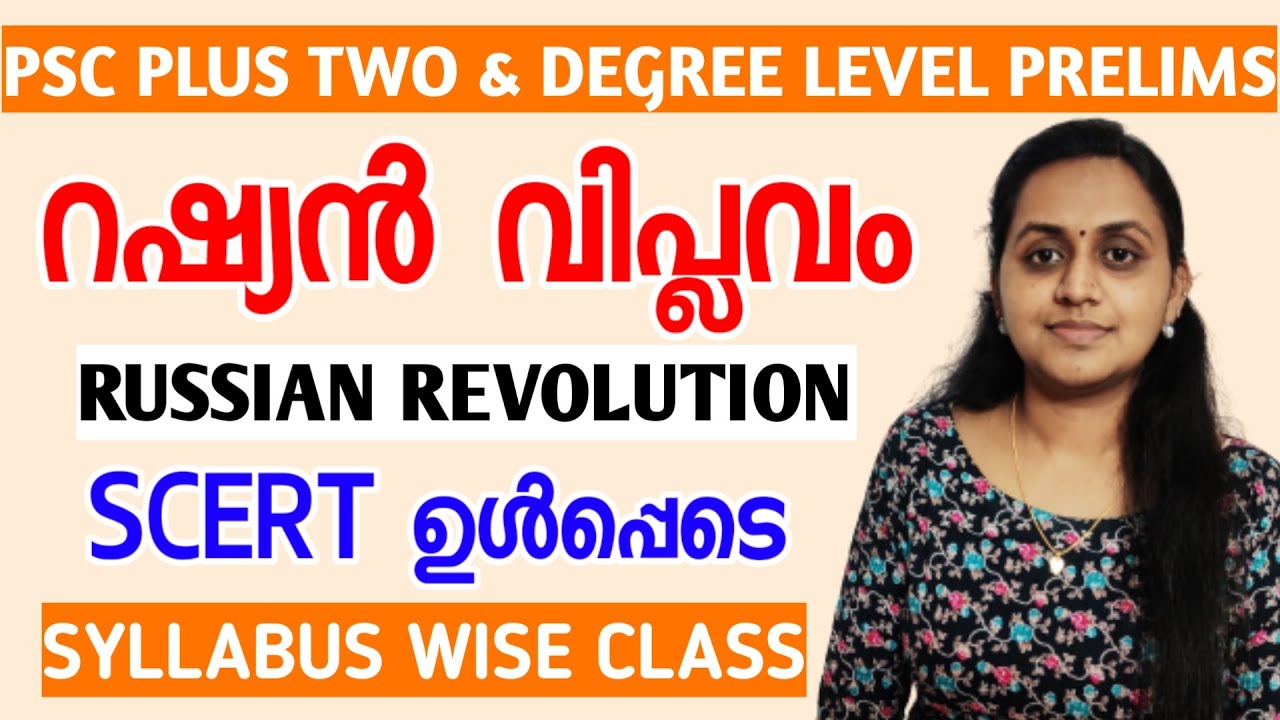 KERALA PSC - Russian Revolution | റഷ്യൻ വിപ്ലവം PSC ചോദിക്കുന്ന കാര്യങ്ങൾ |PLUS TWO & DEGREE PRELIMS