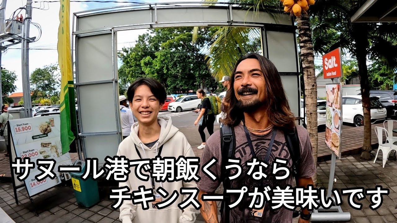 【バリ島ワルン情報 / 195】サヌール港周辺・いつも食べてるソト・アヤムのお店『Warung Tokal Sanur』