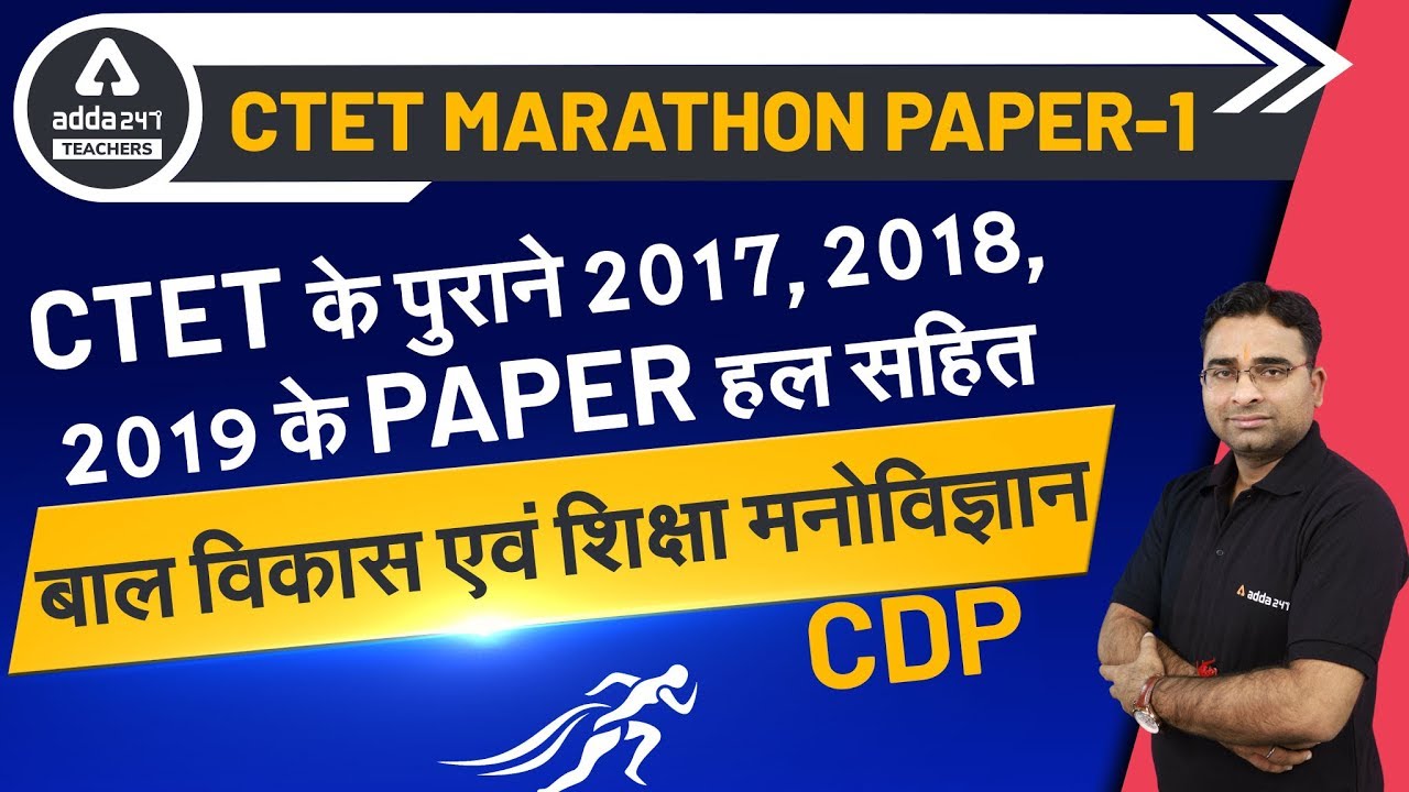CTET Paper-1 Preparation 2020 | CDP Previous Paper CTET 2017, 2018, 2019 Solution