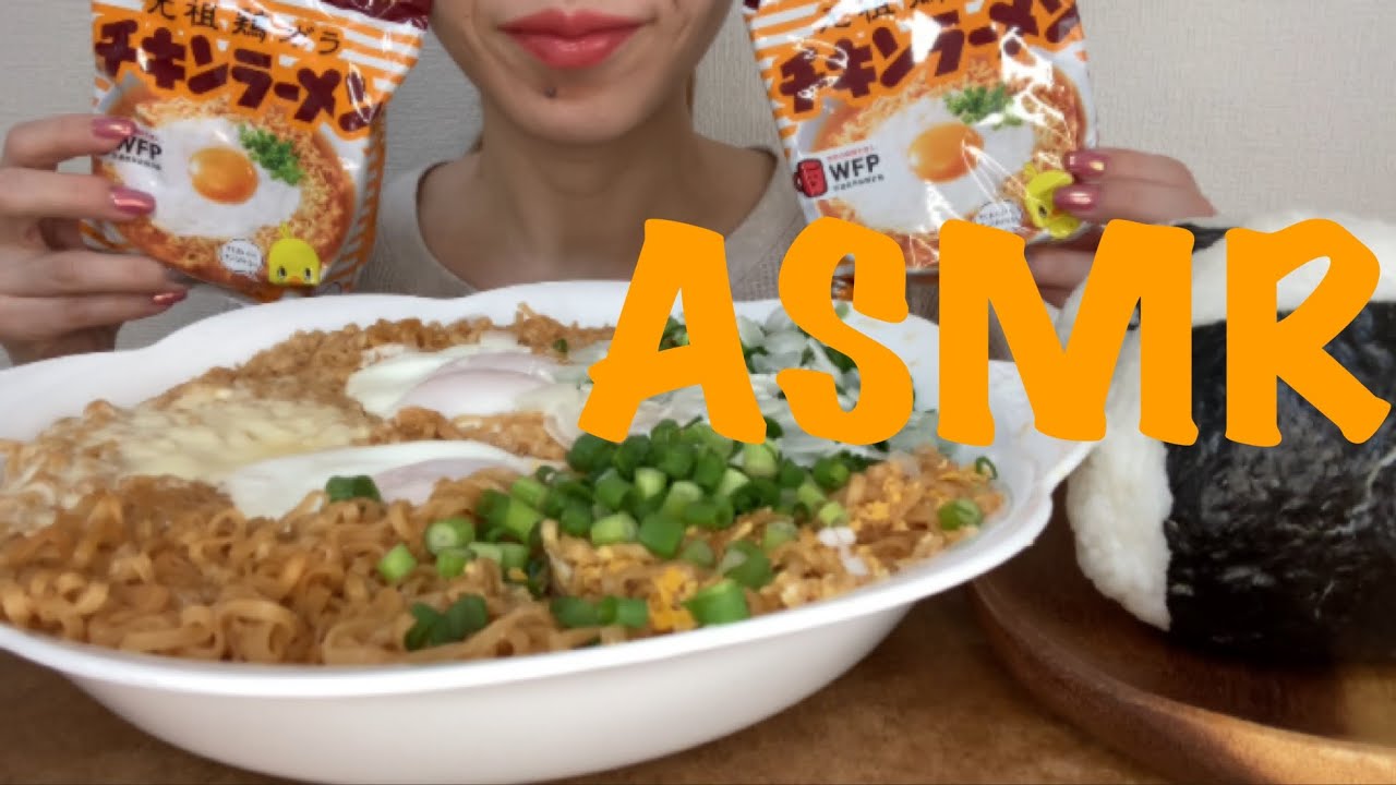 【ASMR/咀嚼音】汁なしチキンラーメンを食べる【Eating Sounds】