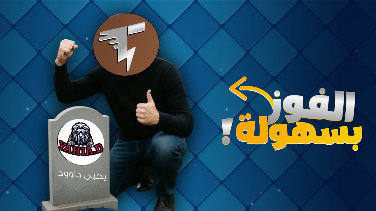 هزمت اول خصومي بسهوله 🤫 | Clash Royale 