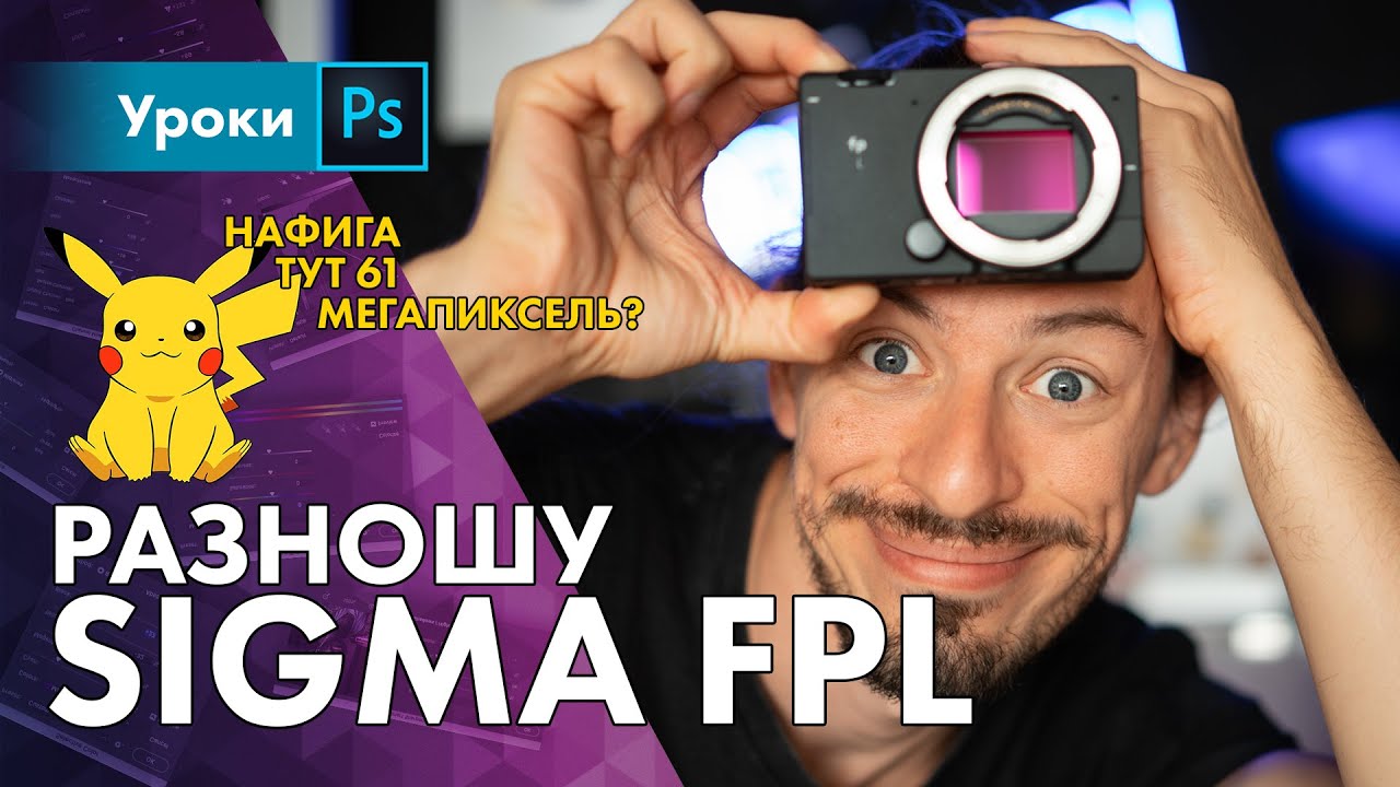 Sigma FPL – она как FP только L 🤷‍♂️