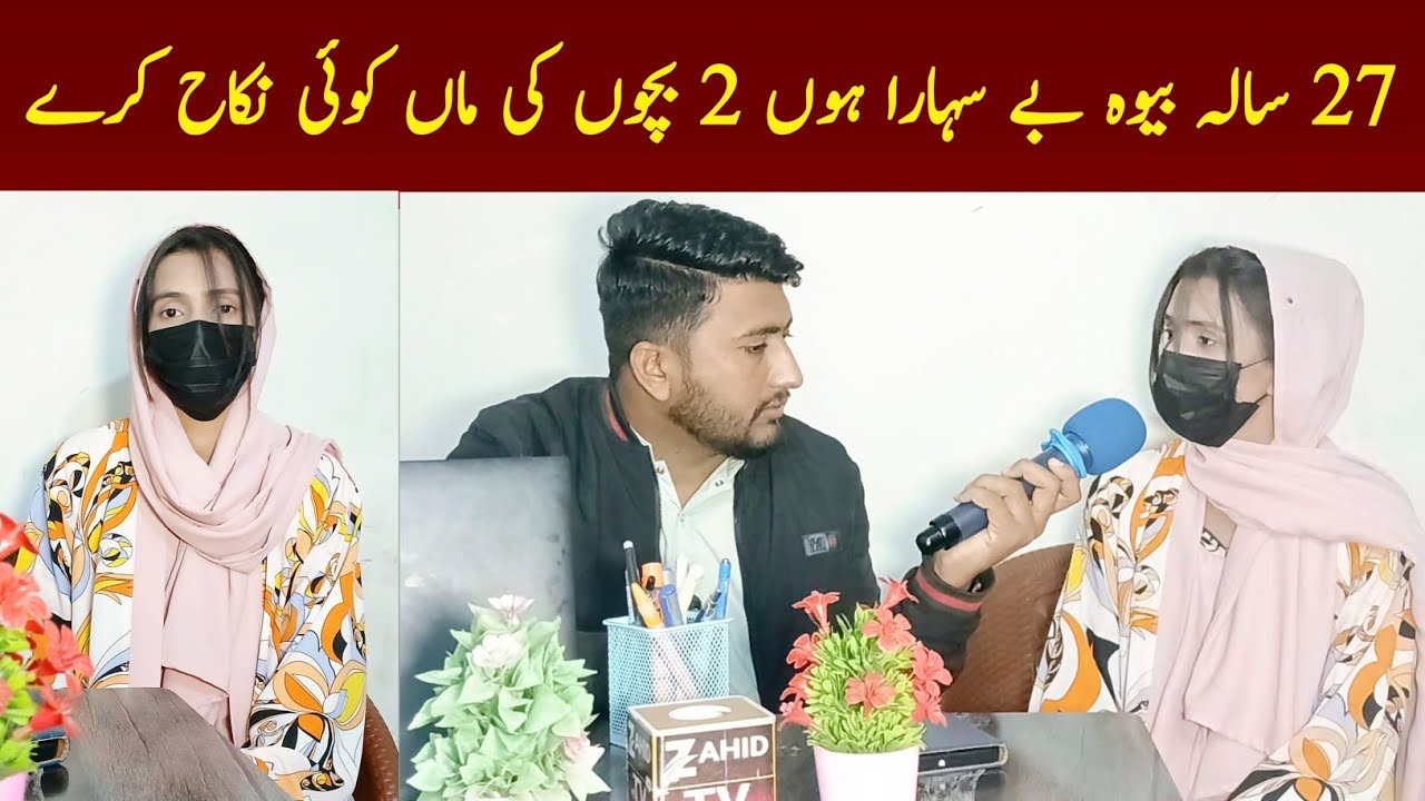 Dewa 27 Sala Shagufta Besahara hun please Koi Allah ka nek Banda nikaah Karen||Zahid TV