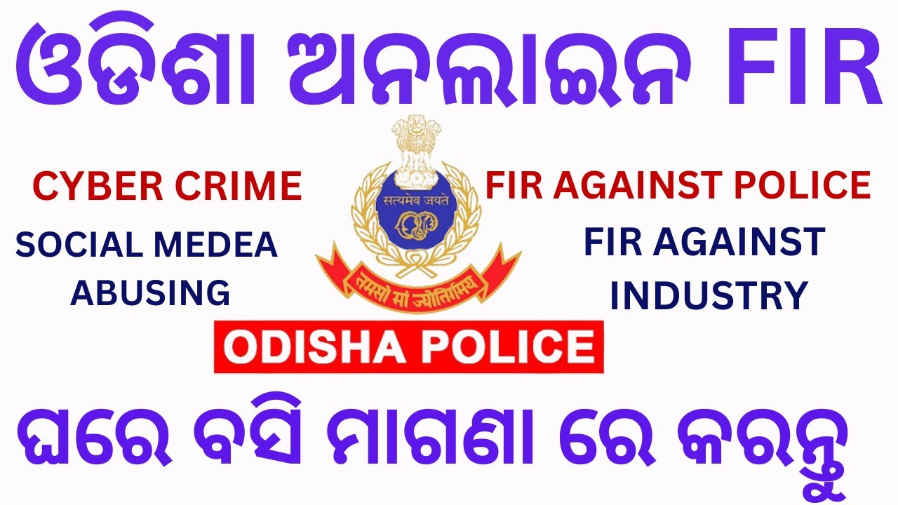 Odisha police online FIR PROCESS  , CYBER crime FIR ,FREE OF COST AND FROM HOME || SANJAY DAS