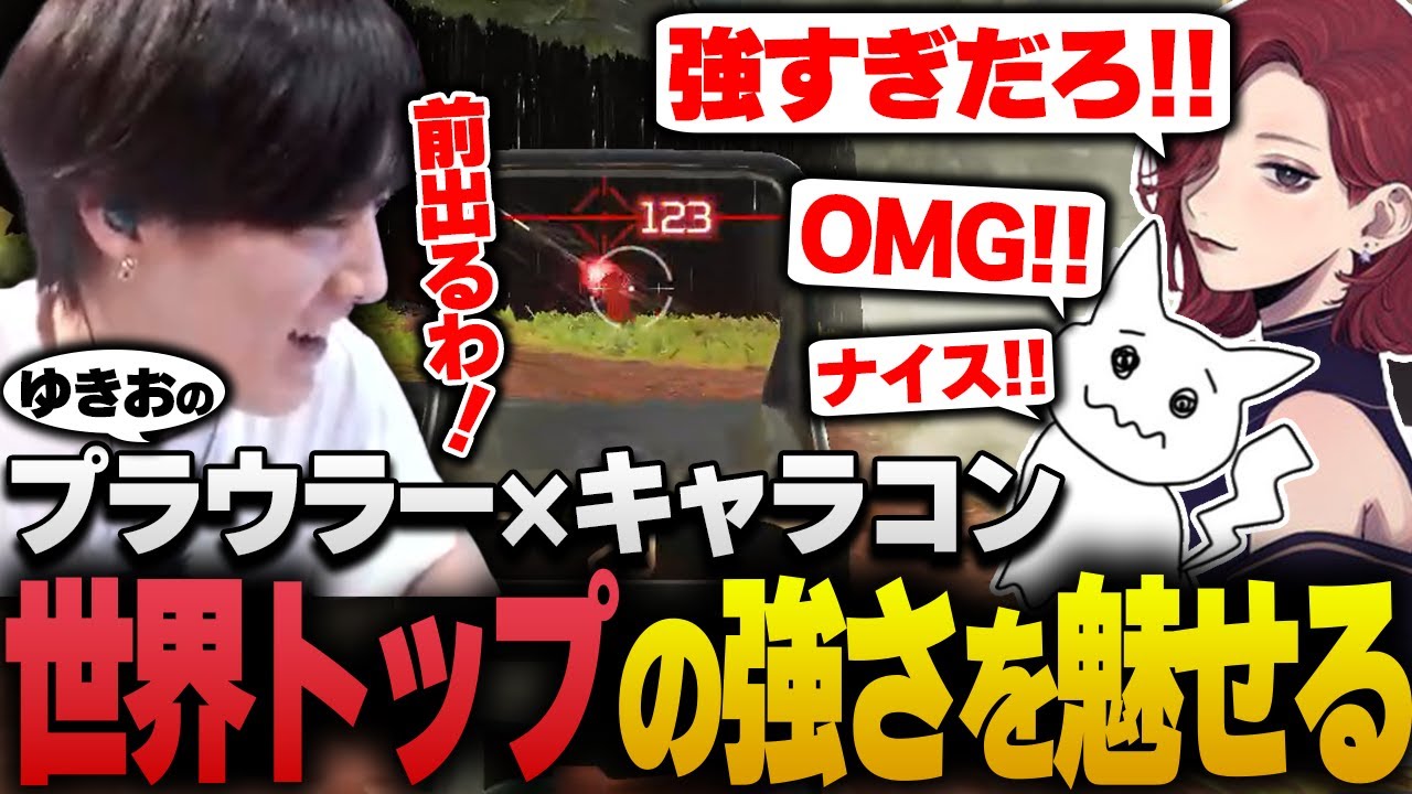 バンガを極めたゆきお、漁夫まで完封し世界トップ級の強さを魅せる【APEX/RIDDLE ORDER/ゆきお/1tappy/MiaK】