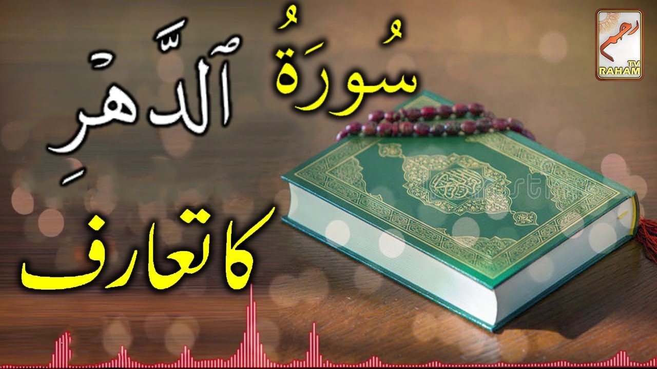 Introduction of Surah Dahr-RahamTV