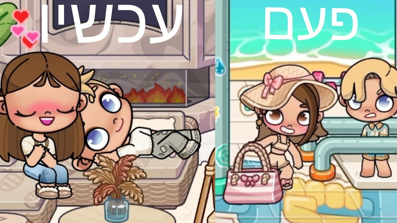 אויבים😡 לאוהבים💞