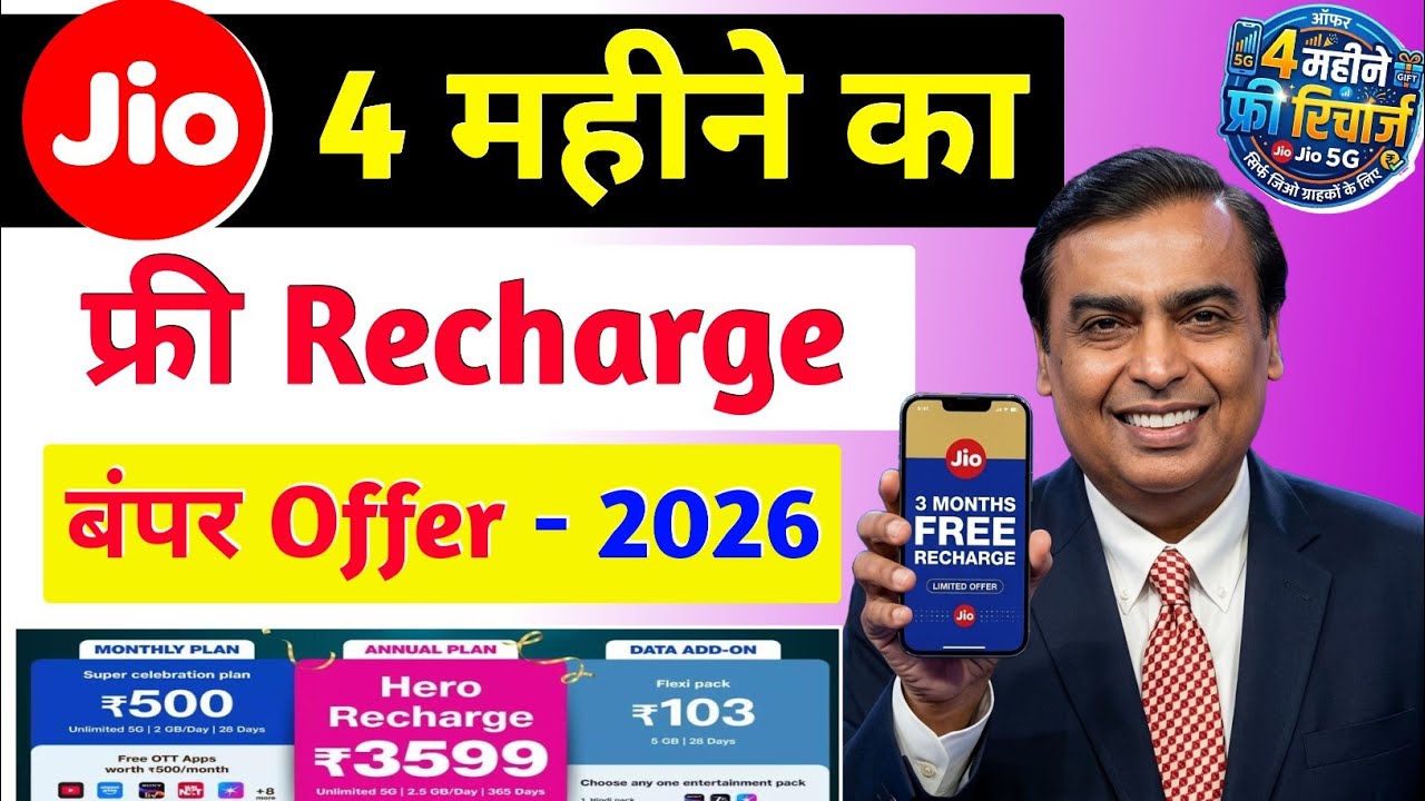 Jio free recharge offer | jio free recharge plan | free recharge plan | recharge offer 2026