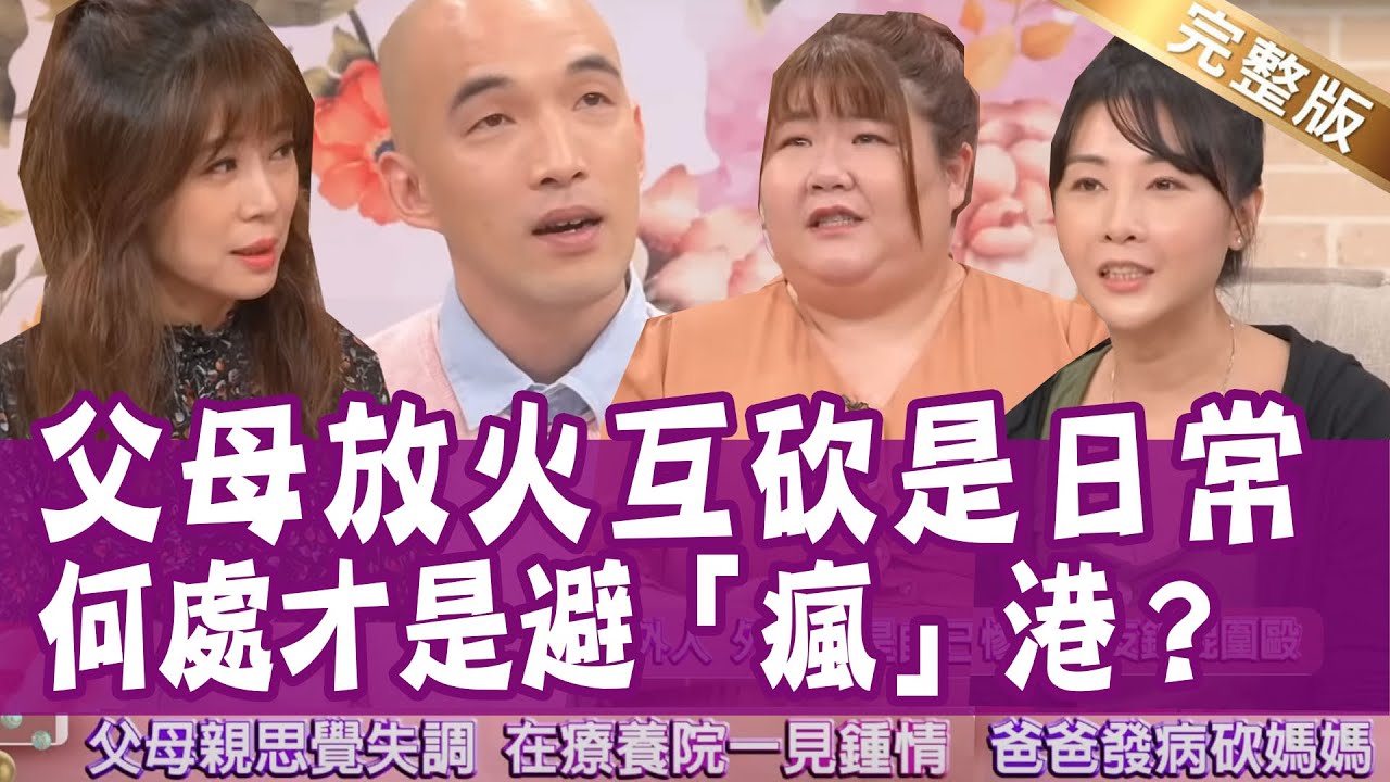 【完整版】父母放火、互砍是日常 何處才是避「瘋」港？一顆子彈送黑道男友上路，背後有多絕望？爸爸連清大都不知道  她如何拚上台大！單身行不行20230117（文國士、小花媽張慧慈、簡碧燕、海苔熊）