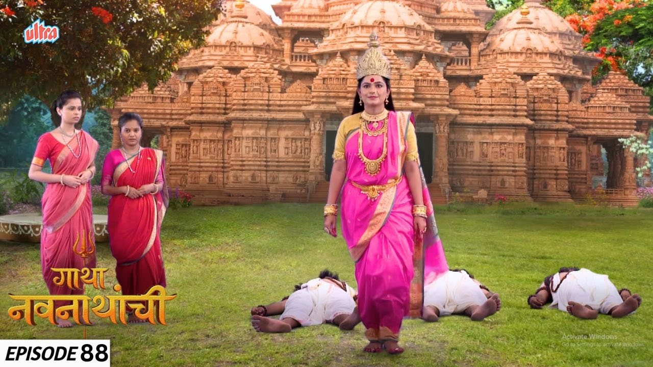 हिंगळाई देवीने कोणती २ अस्त्र मच्छिन्द्रनाथांना वरदान दिली | Gatha Navnathanchi | Full Episode 88