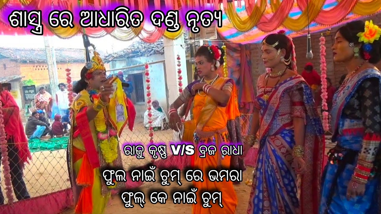 ଫୁଲ୍ ନାଇଁ ଚୁମ୍ ରେ ଭମରା ଫୁଲ୍ କେ ନାଇଁ ଚୁମ୍//Braja Radha V/S Raju Krushna