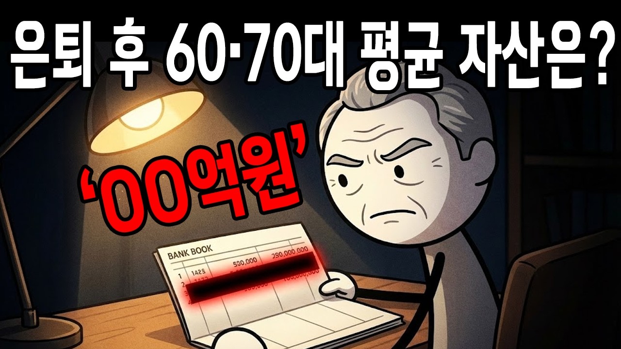 통장에 '이 금액' 없어도 당장 평생 월 300 꽂히는 현실적인 노후 세팅법