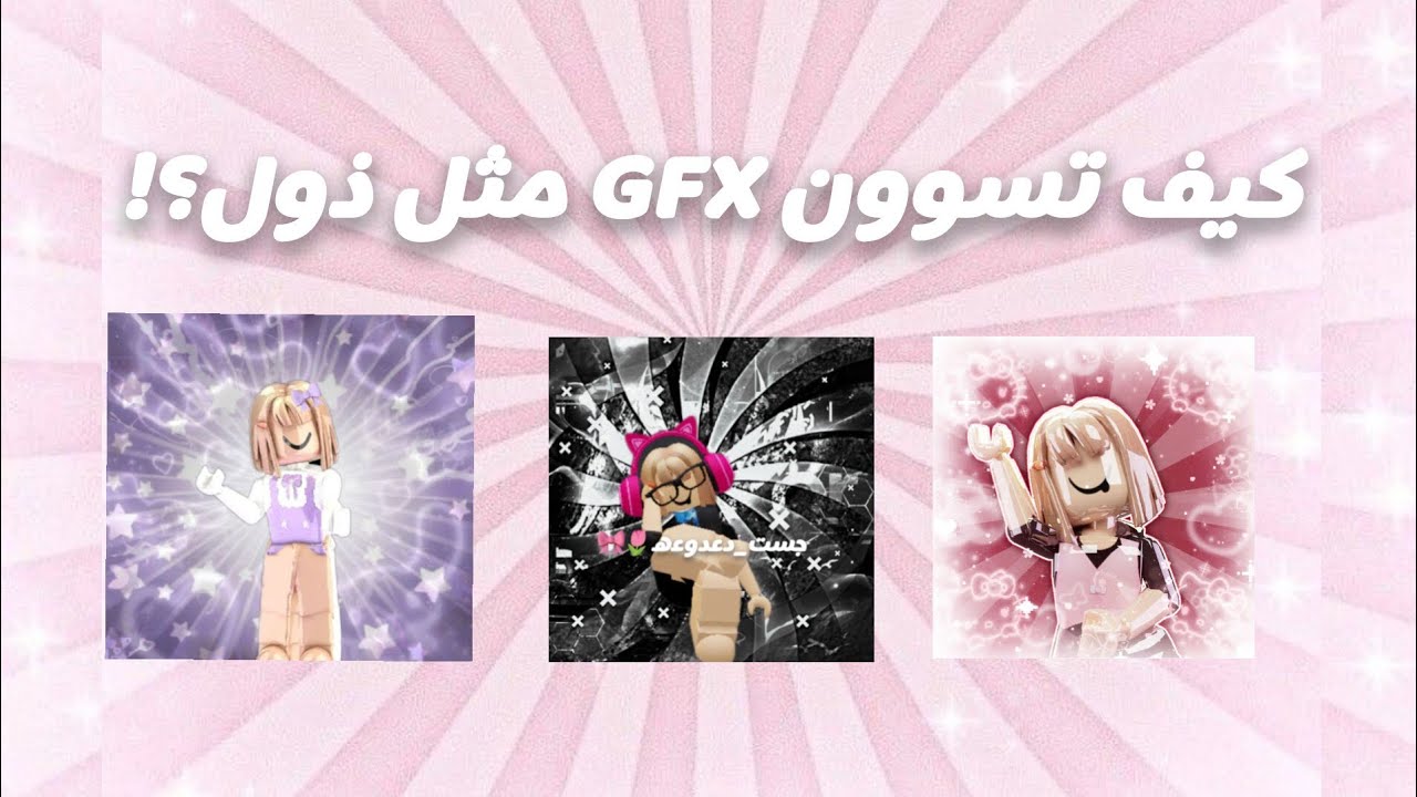 ممكن تدعموني؟؟🤏🏻🎀#roblox #douaa#lol#