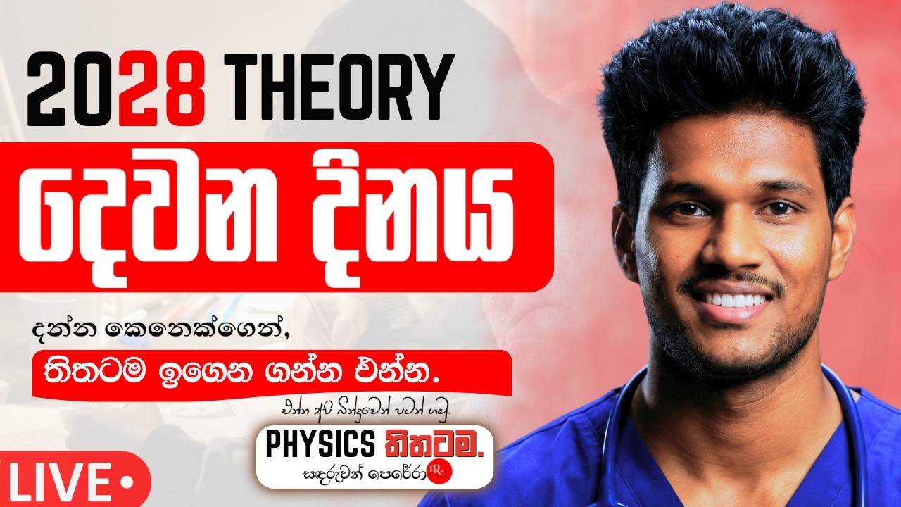 2028 PHYSICS THEORY|DAY 02|PHYSICS තිතටම|Sandaruwan Perera|එන්න අපි බින්දුවෙන් පටන් ගමු|DReam ALevel