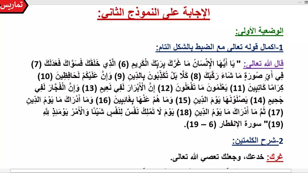 السنة الثانية متوسط اختبار التربية الاسلامية مع الحل للفصل الثاني النموذج الثاني