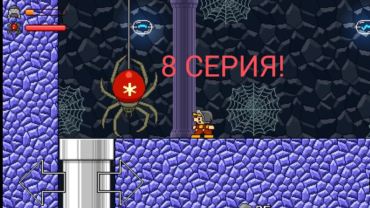 РЕТРО МИР! 8 СЕРИЯ! БОСС ЛЬДА — ПАУК🕷️