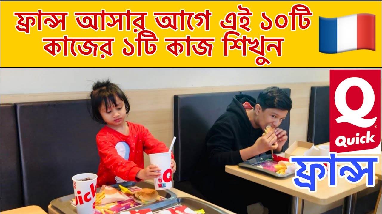 ফ্রান্স আসার আগে কাজ শিখুন | ফ্রান্সে এই দশটি কাজের চাহিদা | Europe Tour | France work permit visa
