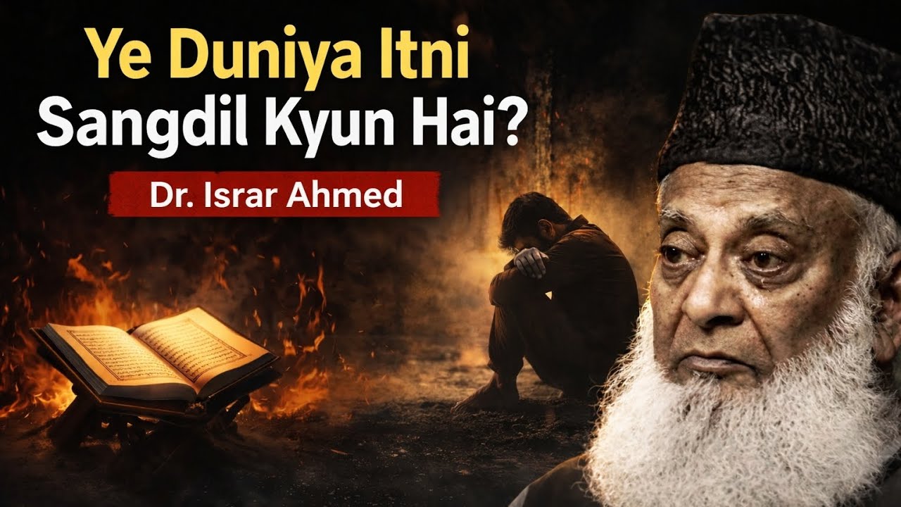 Be Reham Duniya | Dr Israr Ahmed Emotional Bayan | Sangdil Duniya Ki Haqeeqat#BeRehamDuniya#DrIsrar