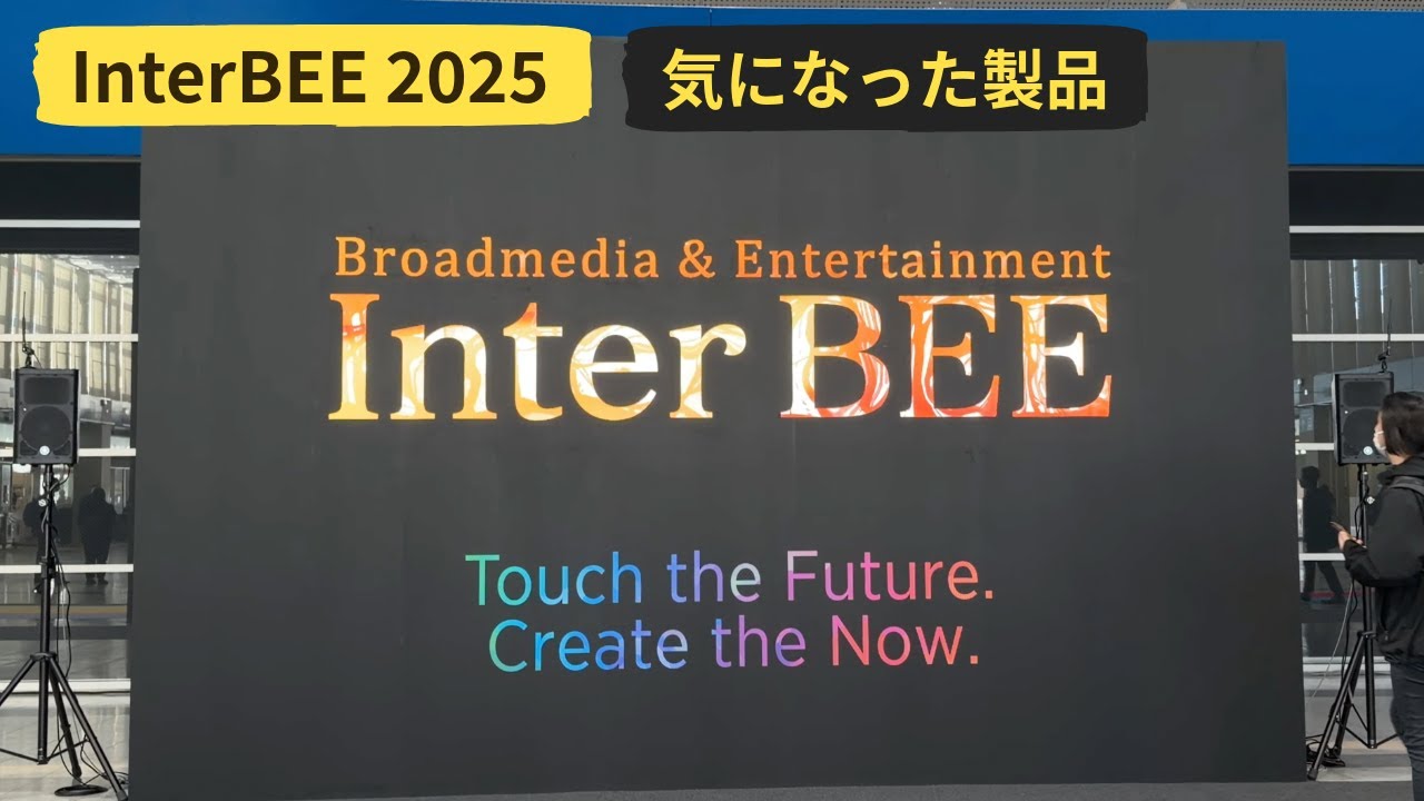 Inter BEE 2025 RØDE, SIGMA, NANLITE, DEITY, TAMRON, NEPブース紹介