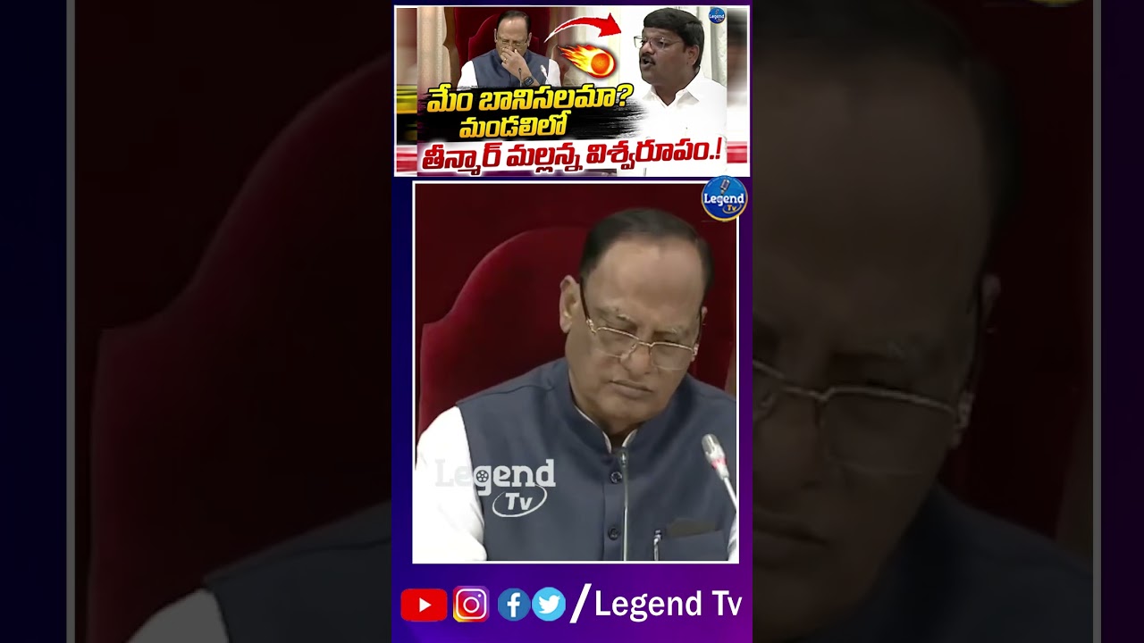 MLC Teenmar Mallanna Aggressive Speech Legislative Council | Revanth Reddy | Legend Tv