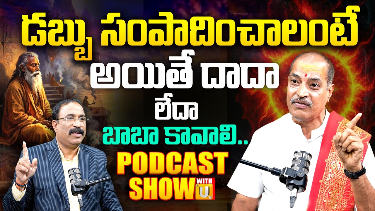 Sri Kakunuri Suryanarayana Murthy First Ever Podcast With @itsutvchannel | Nagaraju Bairisetty