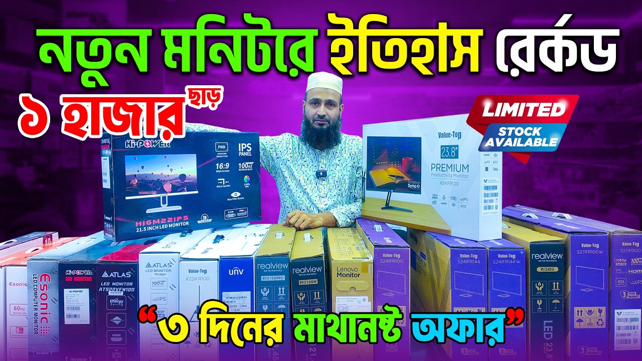 মনিটরে ফাটাফাটি অফার🔥New Monitor Price in Bangladesh 2026  Monitor Update Price  Monitor Price
