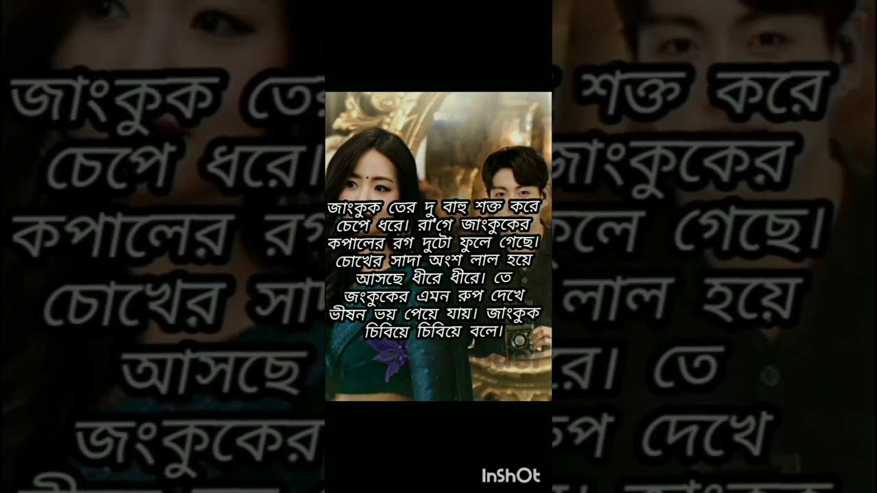 তুই শুধু আমার....part 5,, taekookffbangla#vkookcute #taekook #taekooklover. 