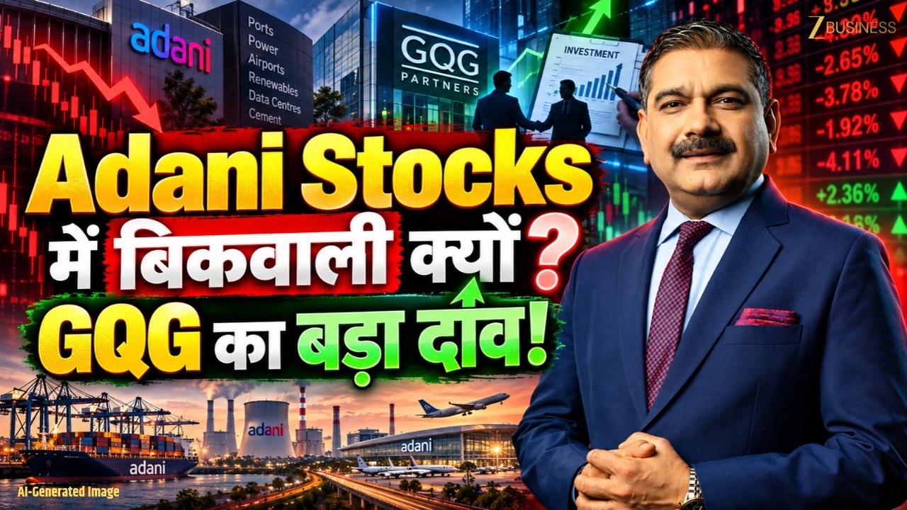 Adani Group Shares Crash & GQG Dump: क्या है इसके पीछे की वजह? | Anil Singhvi Strategy