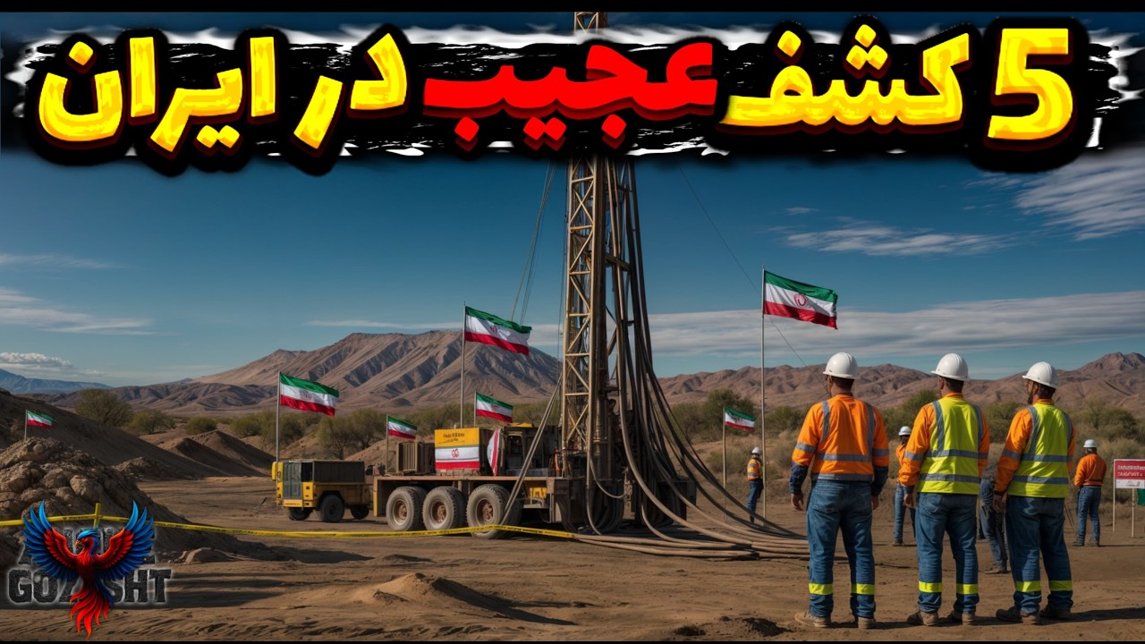 وقتی ایران کل دنیا رو شوکه کرد! 5 کشف فوق‌العاده عظیم در کشور که باید ببینی | کامل ترین مستند