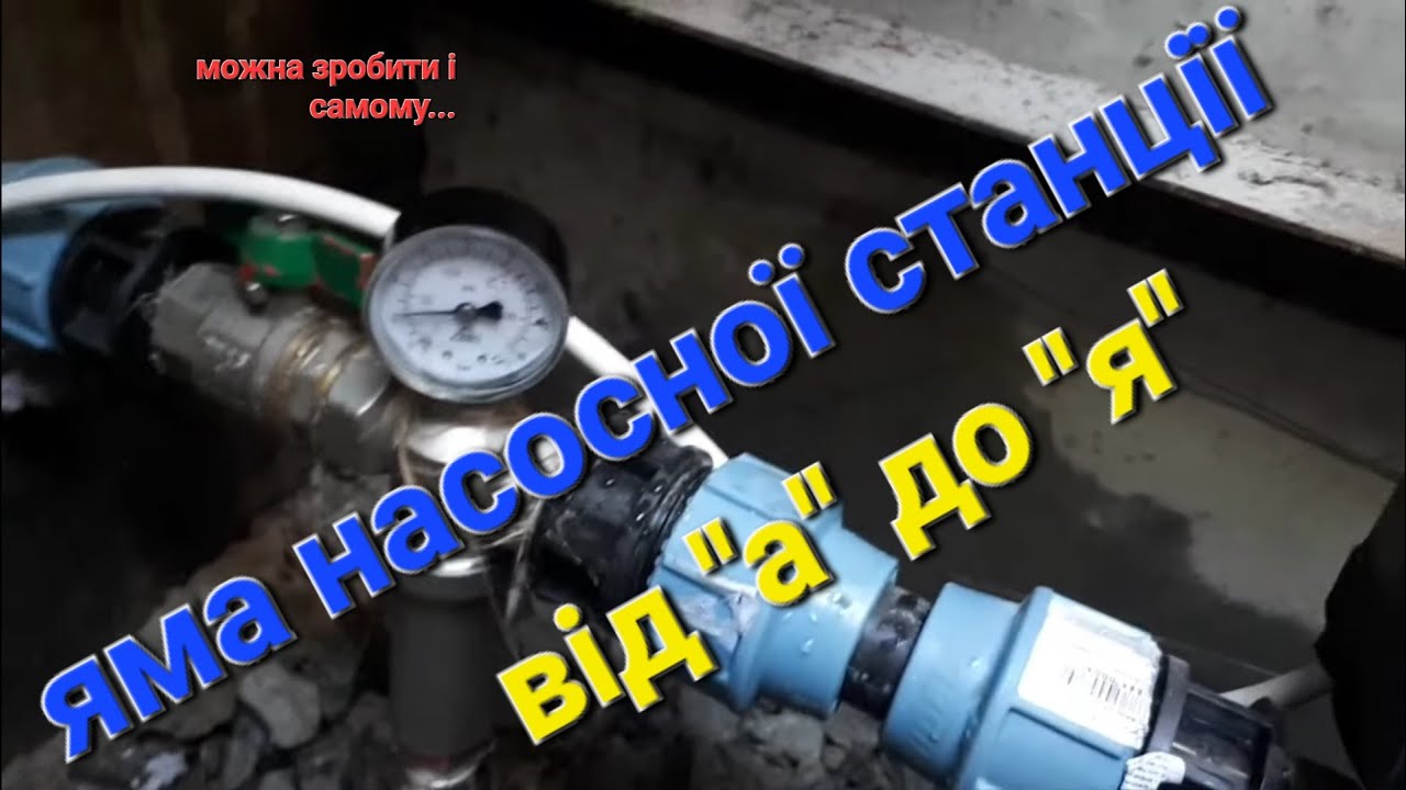 @🔧 Яма для насосної станції своїми руками | Досвід 8 років експлуатації