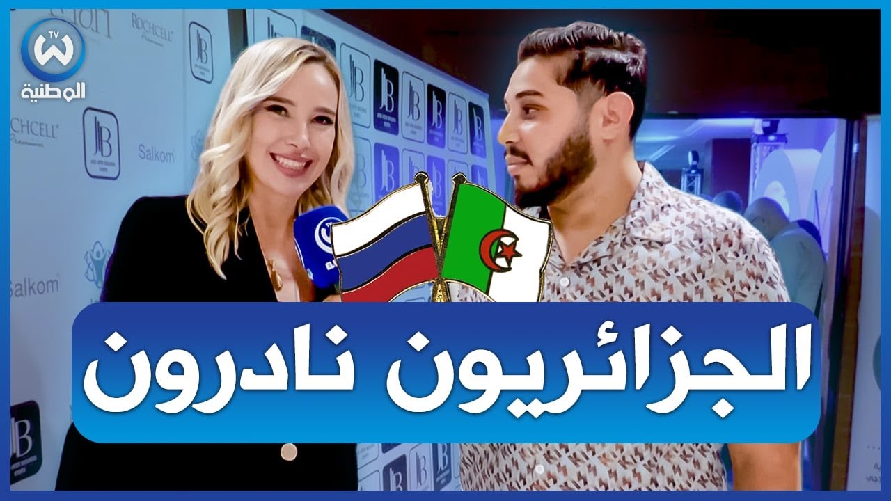روسية مقيمة في الجزائر.. الجزائريون أحسن شعب في العالم ونحب الرشتة والحريرة
