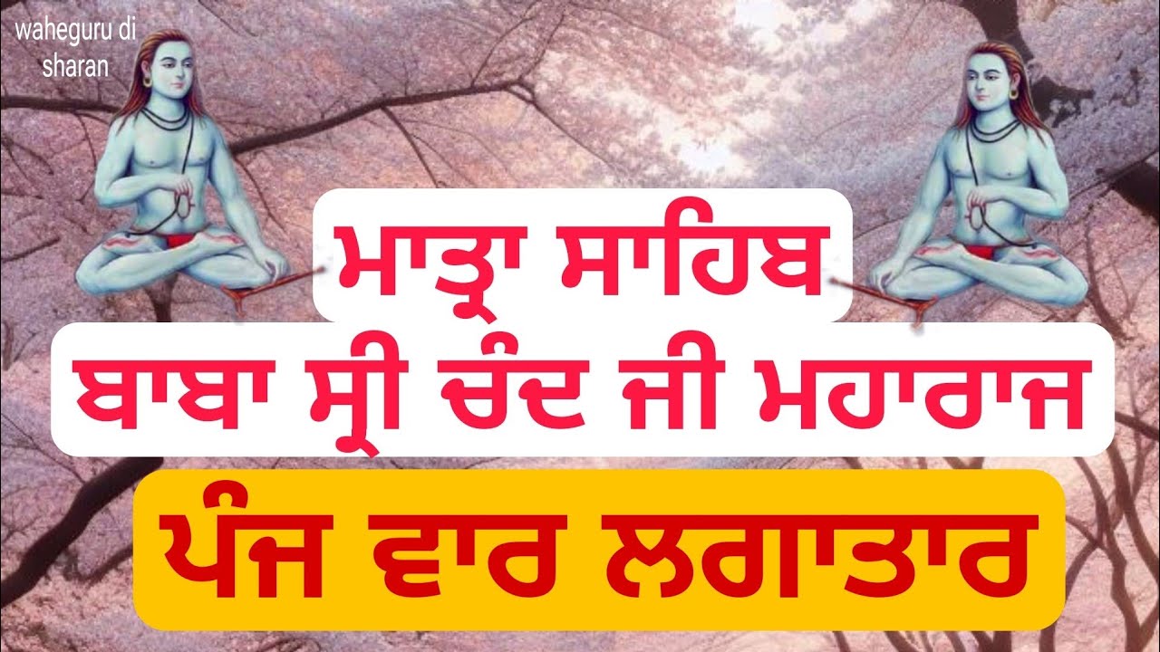 Matra Sahib | ਮਾਤ੍ਰਾ ਸਾਹਿਬ | 5 times| Baba Sri Chand Ji Maharaj | Bhai Amrit pal singh