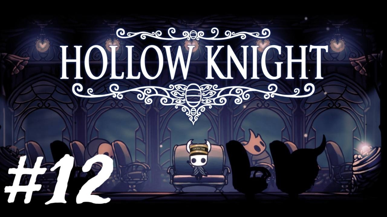 Я ВОДІЙ ТРАМВАЯ 101 LVL ✖︎ Hollow Knight Українською #12