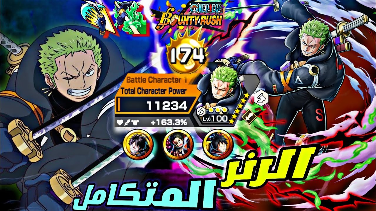 باونتي راش : زورو لفل 100 لا يقهر 🔥🔥💪