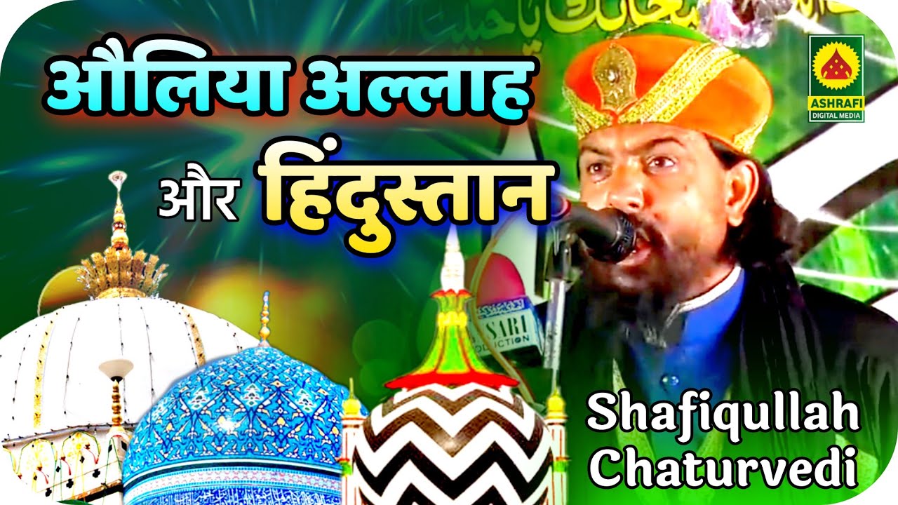 Sunni Taqreer - Maulana Shafiqullah Chaturvedi - Best Islamic Bayan In Urdu | 10-01-2014 | Bhiwandi