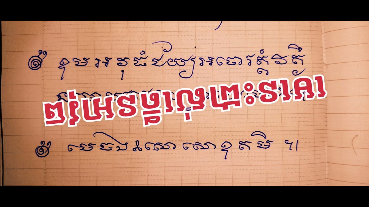 អ្នកលេងប៉ាស់អ្នកមែនមួយទល់